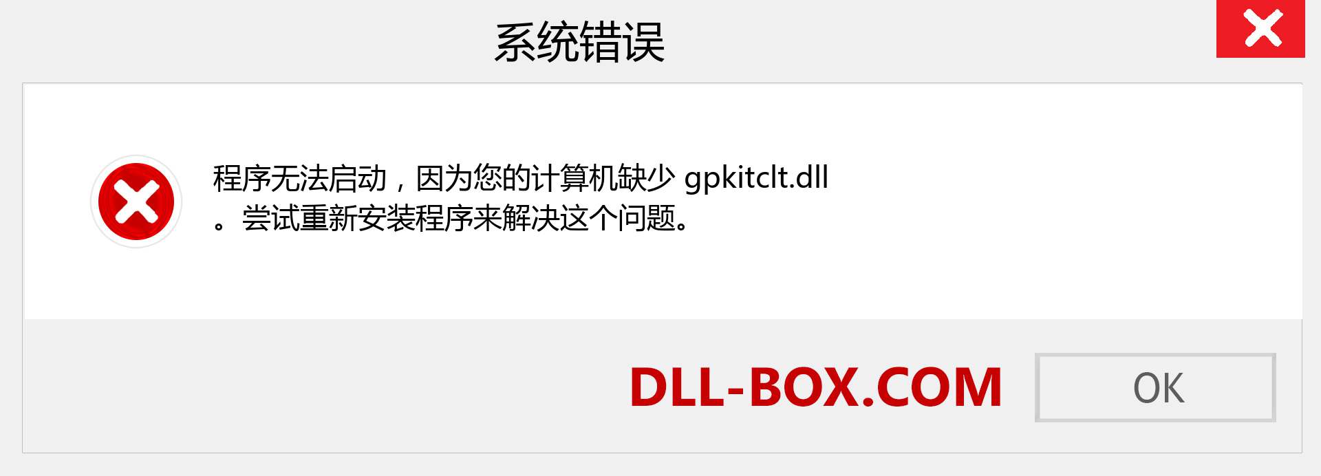 gpkitclt.dll 文件丢失？。 适用于 Windows 7、8、10 的下载 - 修复 Windows、照片、图像上的 gpkitclt dll 丢失错误